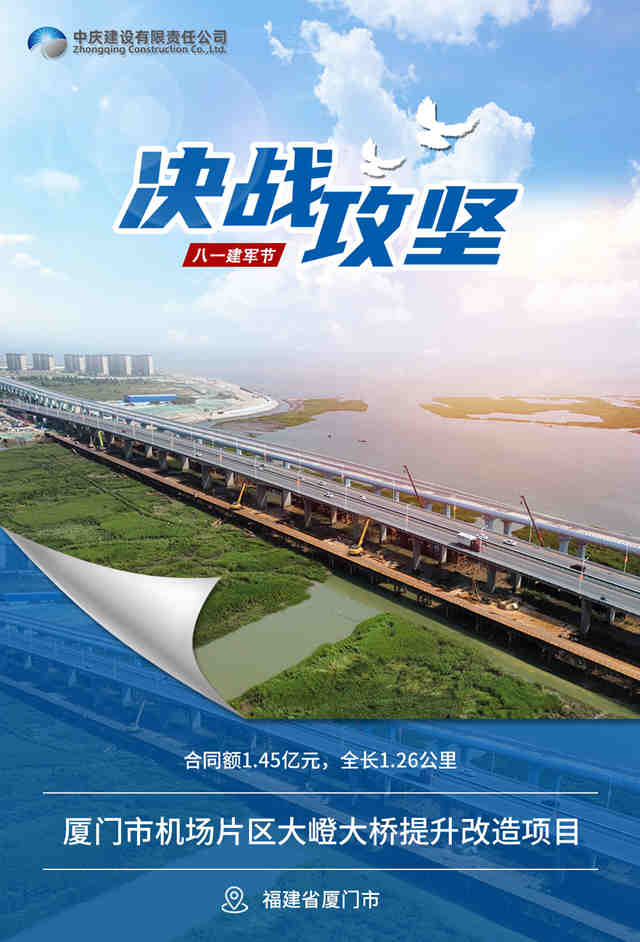 2廈門市機(jī)場片區(qū)大嶝大橋提升改造項目_副本.jpg